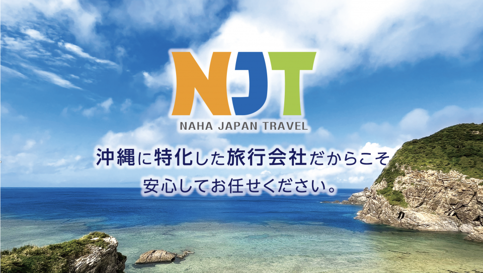 NJT（旅行会社様専用） ｜ホライズンインターナショナル株式会社